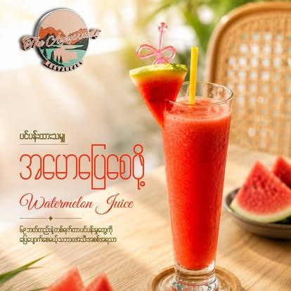 အမောပြေစေဖို့ — Watermelon Juice