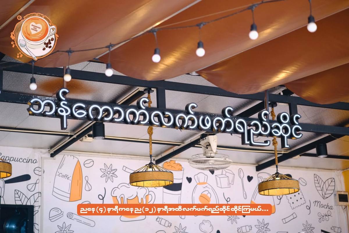 Interior — Neon Sign & Ambience