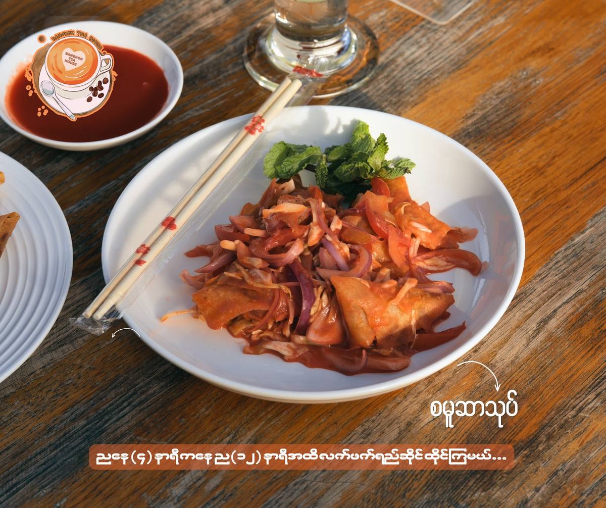 စမူဆာသုပ် — Samosa Salad