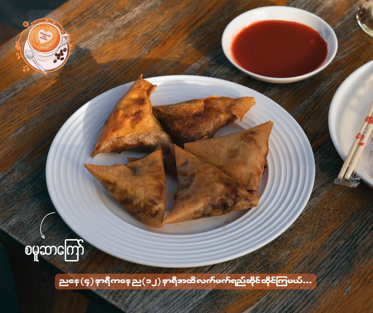 စမူဆာကြော် — Fried Samosa