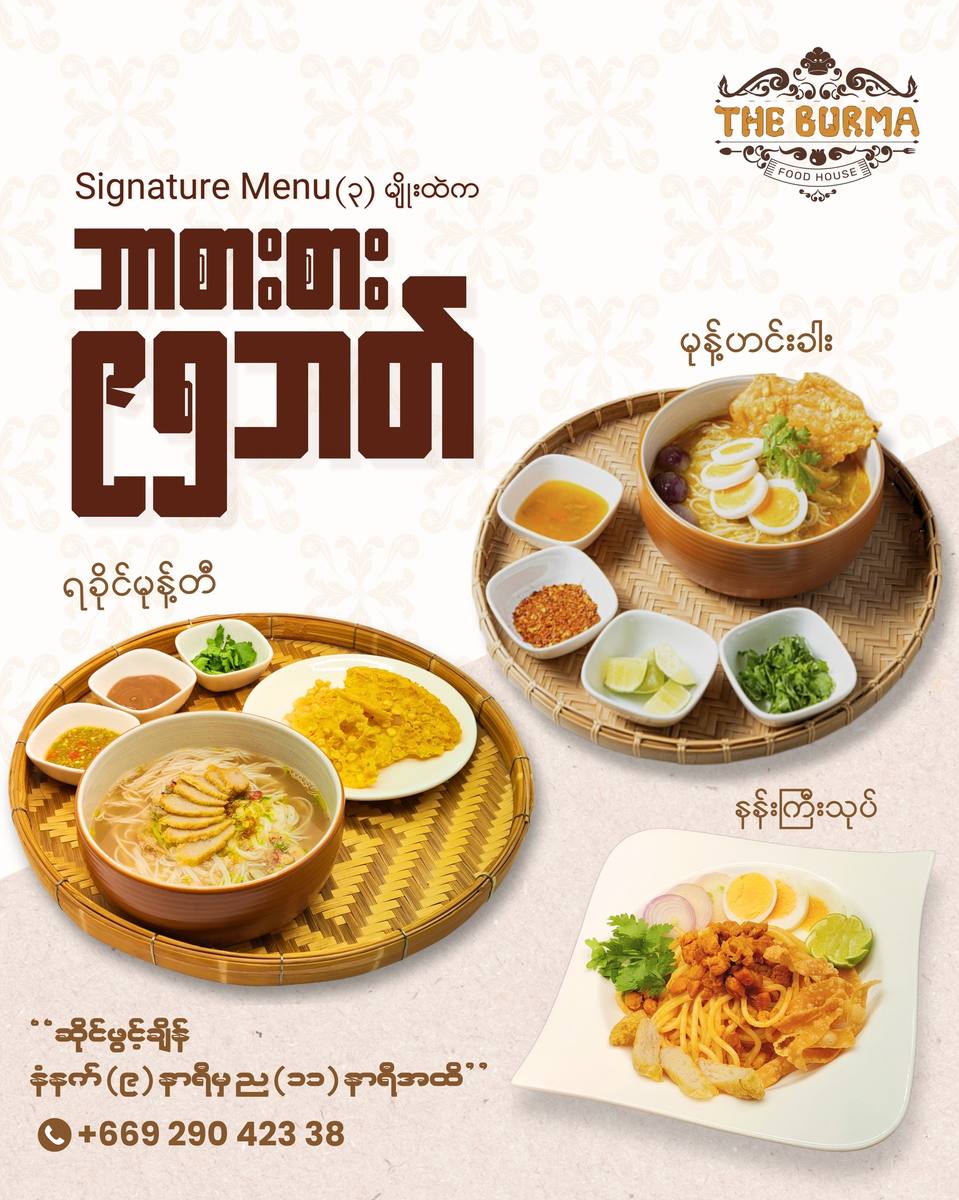 မုန့်ဟင်းခါး — One of 20 Best Soups in the World