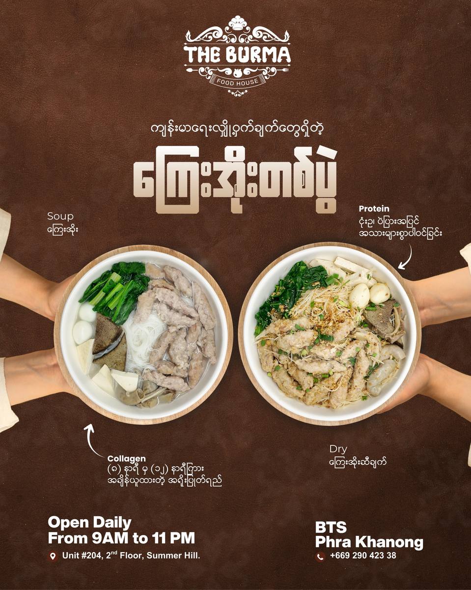 ထမင်းပေါင်း Menu — Social Post