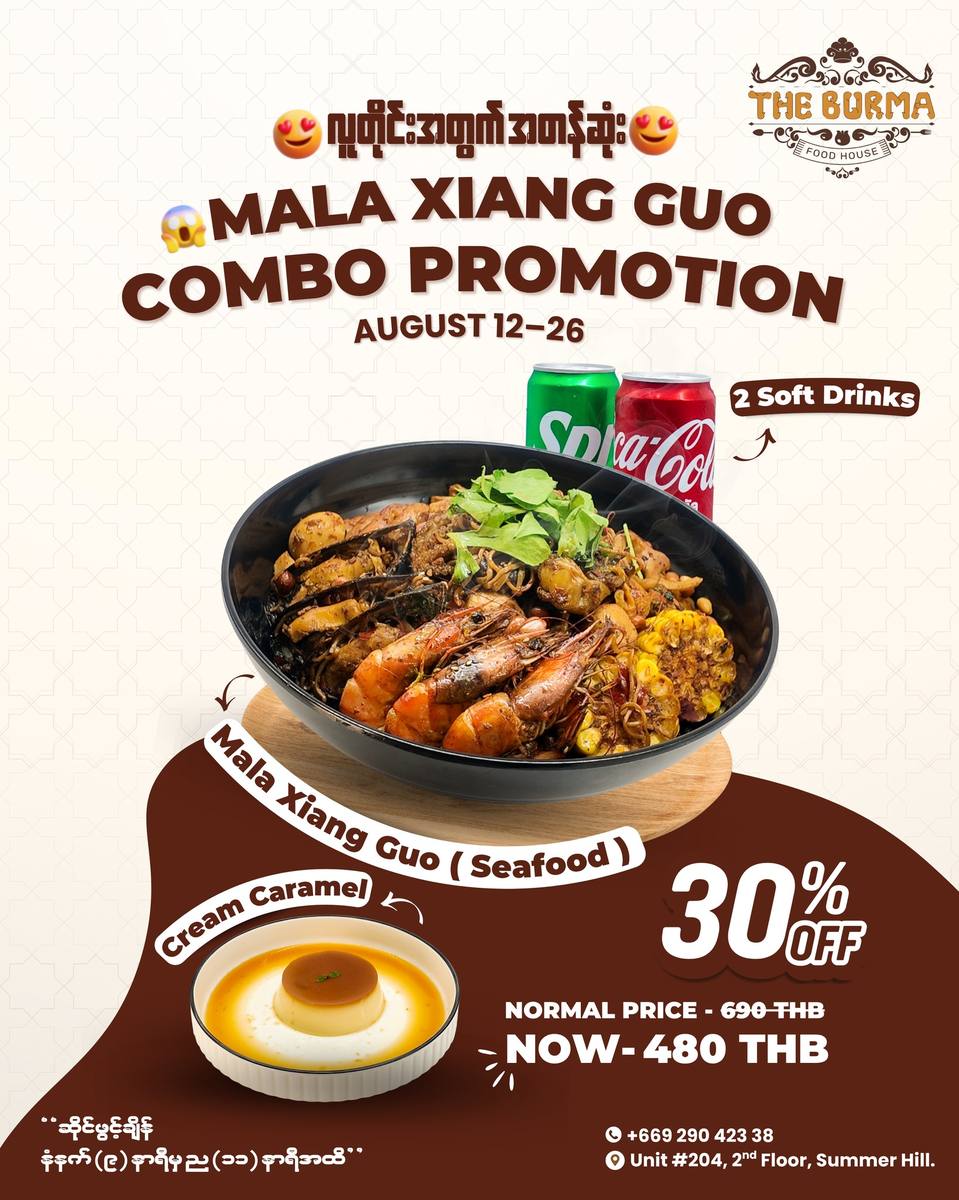 Signature Menu — ဘာတစ်စားၡဉ်ဘာတ်